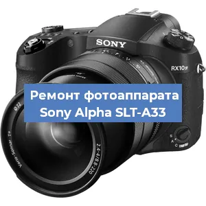 Замена затвора на фотоаппарате Sony Alpha SLT-A33 в Тюмени